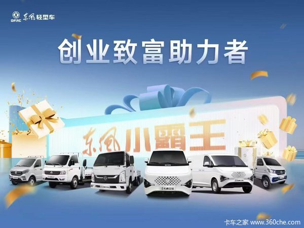 东风睿立达T7:四川地区城市配送的灵动之选(图4) 东风睿立达T7:四川地区城市配送的灵动之选(图4)