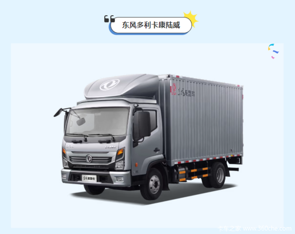 东风货车军工品质,满足你的各种用车需求(图3) 东风货车军工品质,满足你的各种用车需求(图3)