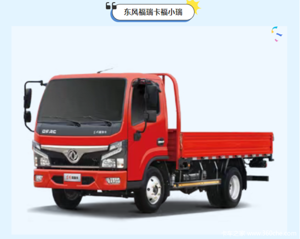 东风货车军工品质,满足你的各种用车需求(图8) 东风货车军工品质,满足你的各种用车需求(图8)