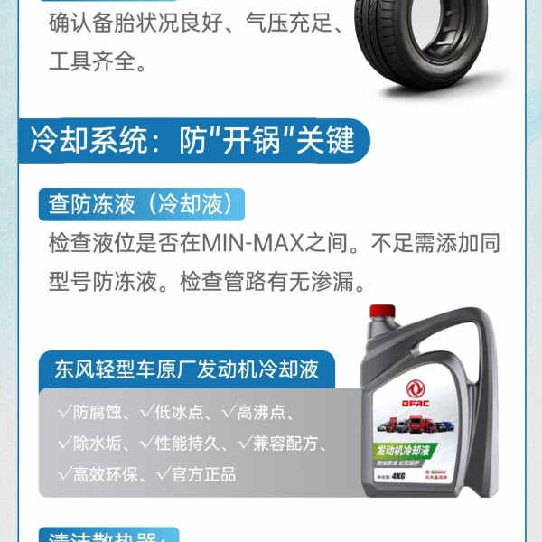 聊备件 | 夏季行车多隐患？这份攻略请收好！